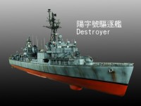 陽字號驅逐艦Destroyer